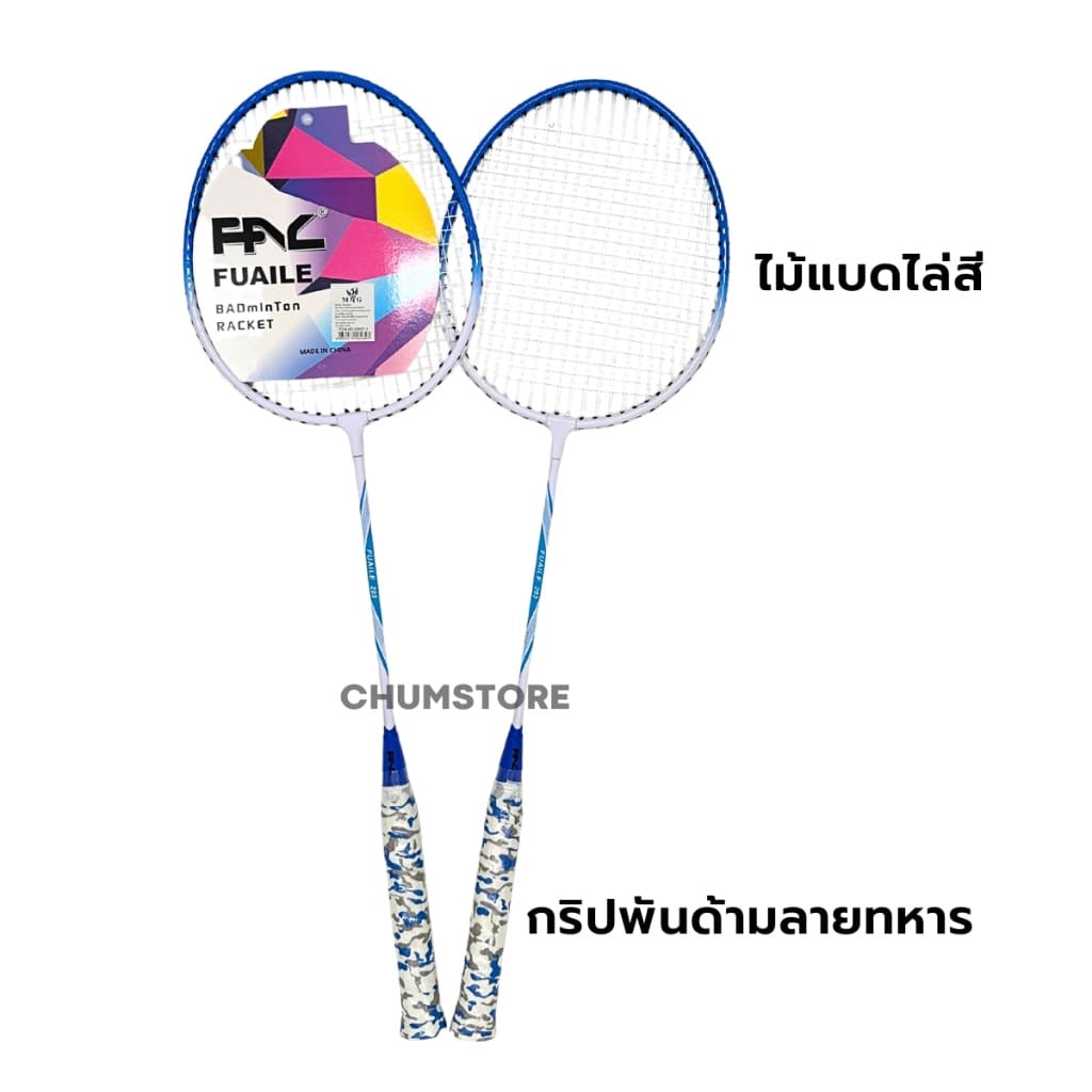 Fuaile badminton racket set