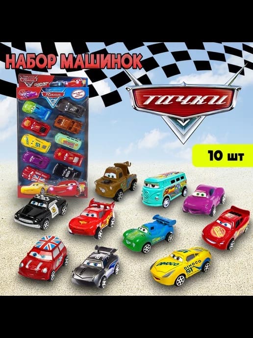 Mini cars set